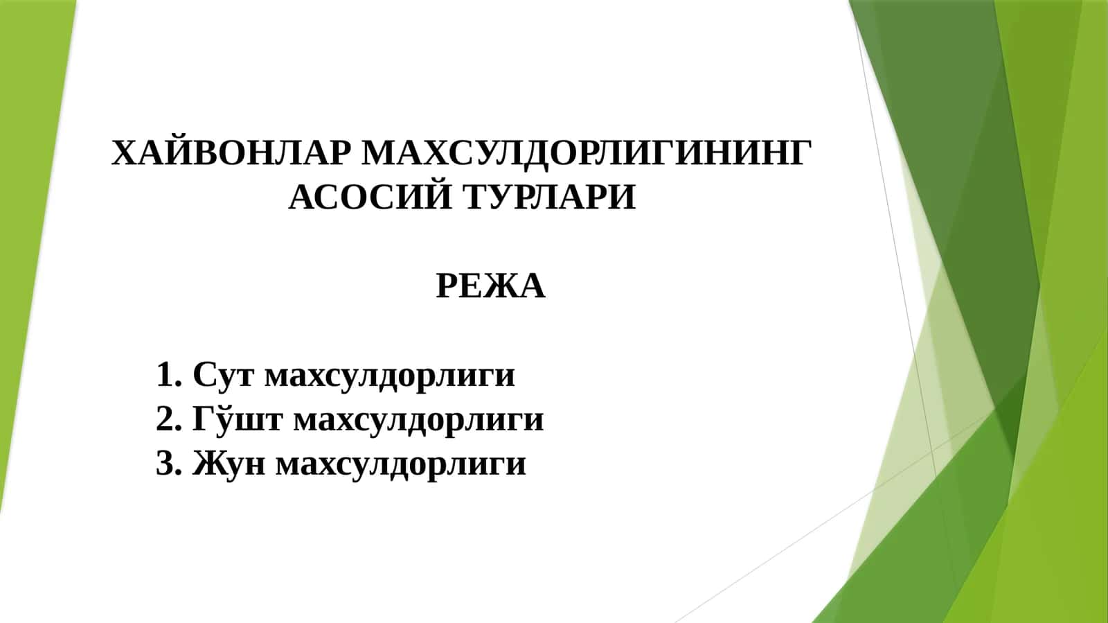ХАЙВОНЛАР МАХСУЛДОРЛИГИНИНГ АСОСИЙ ТУРЛАРИ 1