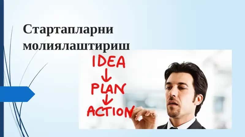 Стартапларни молиялаштириш 1
