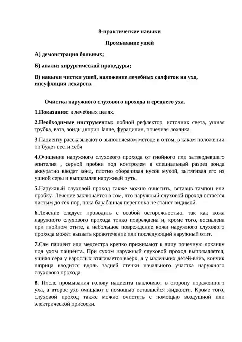 Промывание ушей
