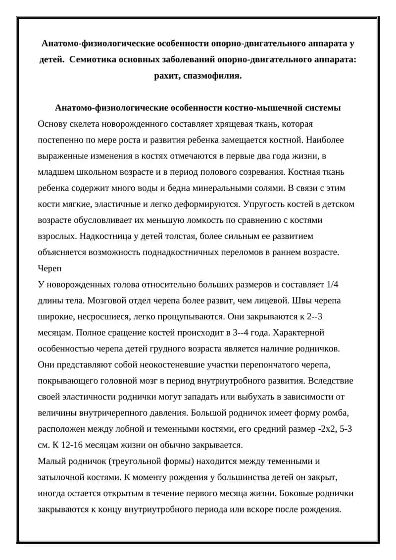 Анатомо-физиология 1