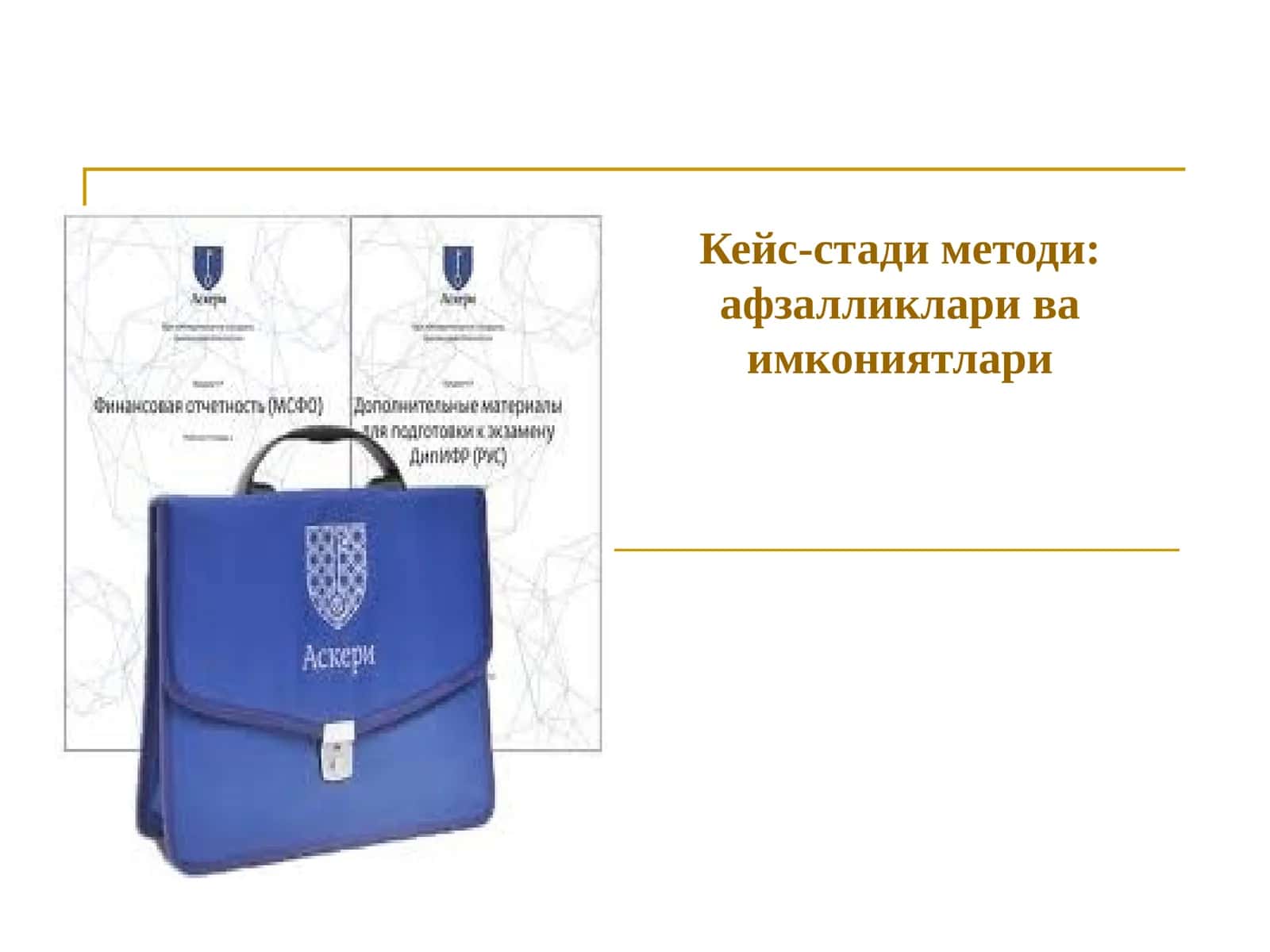 Кейс-стади методи: афзалликлари ва имкониятлари 1