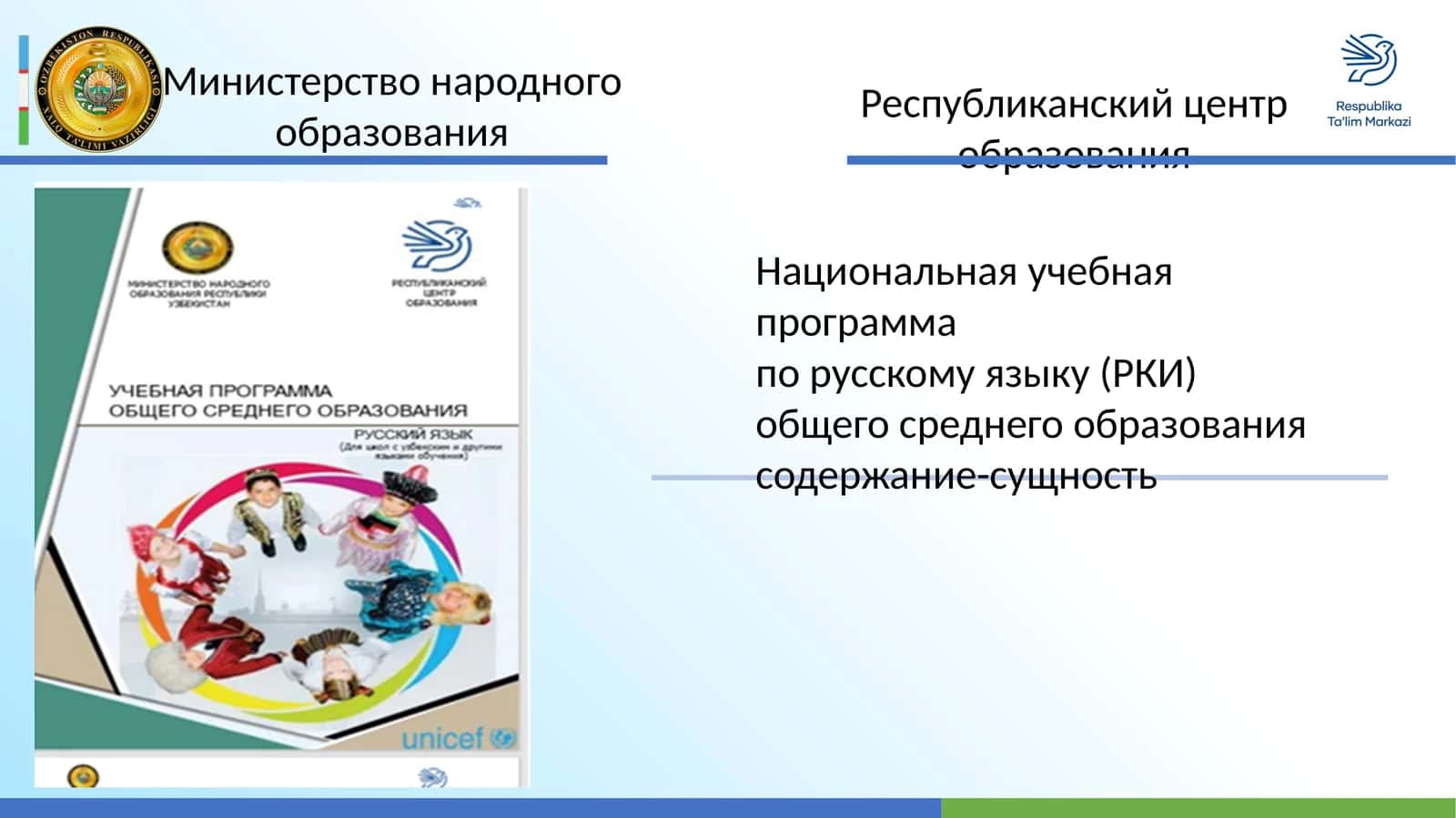 Национальная учебная программа по русскому языку (РКИ) общего среднего образования 1