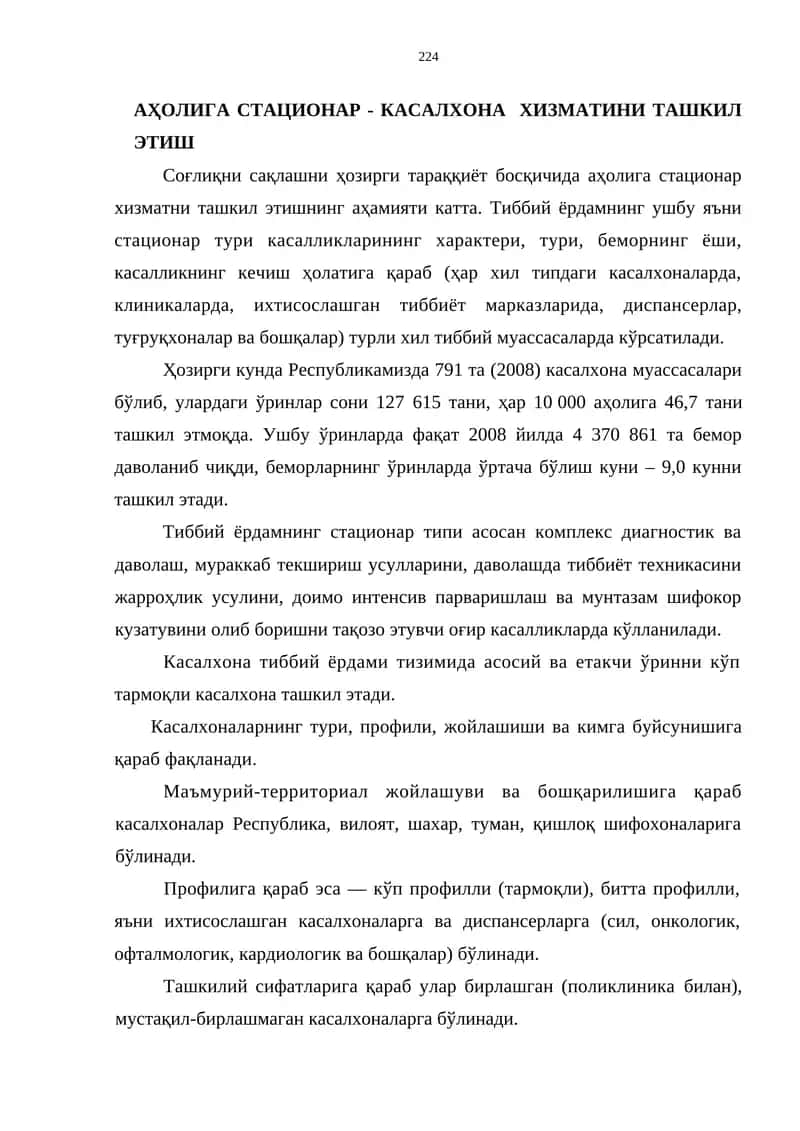 Аҳолига стационар - касалхона хизматини ташкил этиш 1