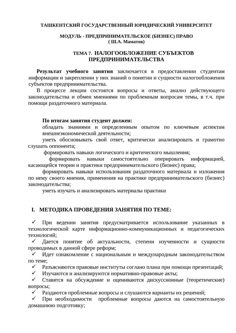 ПРЕДПРИНИМАТЕЛЬСКОЕ (БИЗНЕС) ПРАВО 1