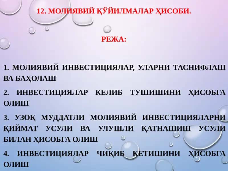 Қўйилмалар Ҳисоби 1