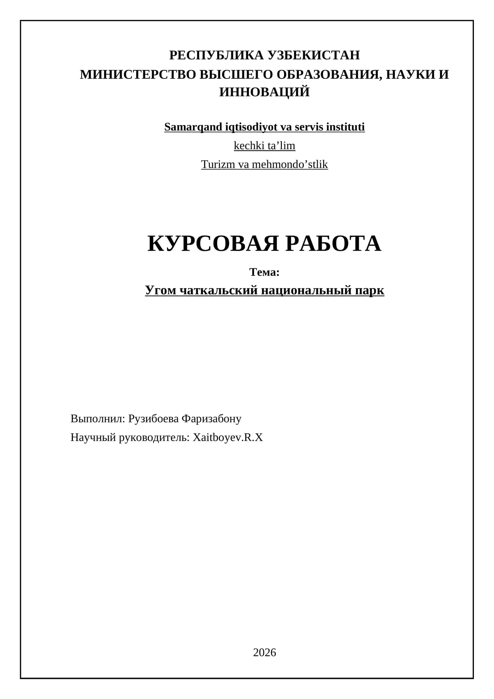Угом чаткальский национальный парк 1