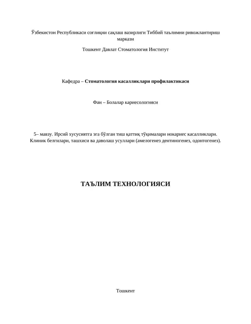 Таълим технологияси модели 1