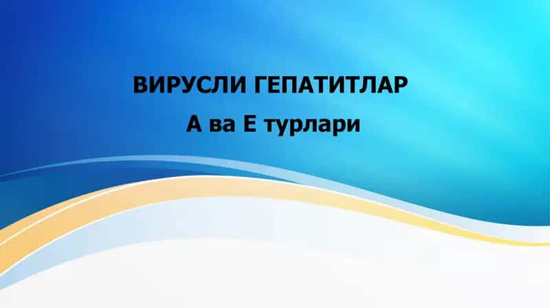 ВИРУСЛИ ГЕПАТИТЛАР  А ва Е турлари Virusli gepatitlar. A va E turlari 1