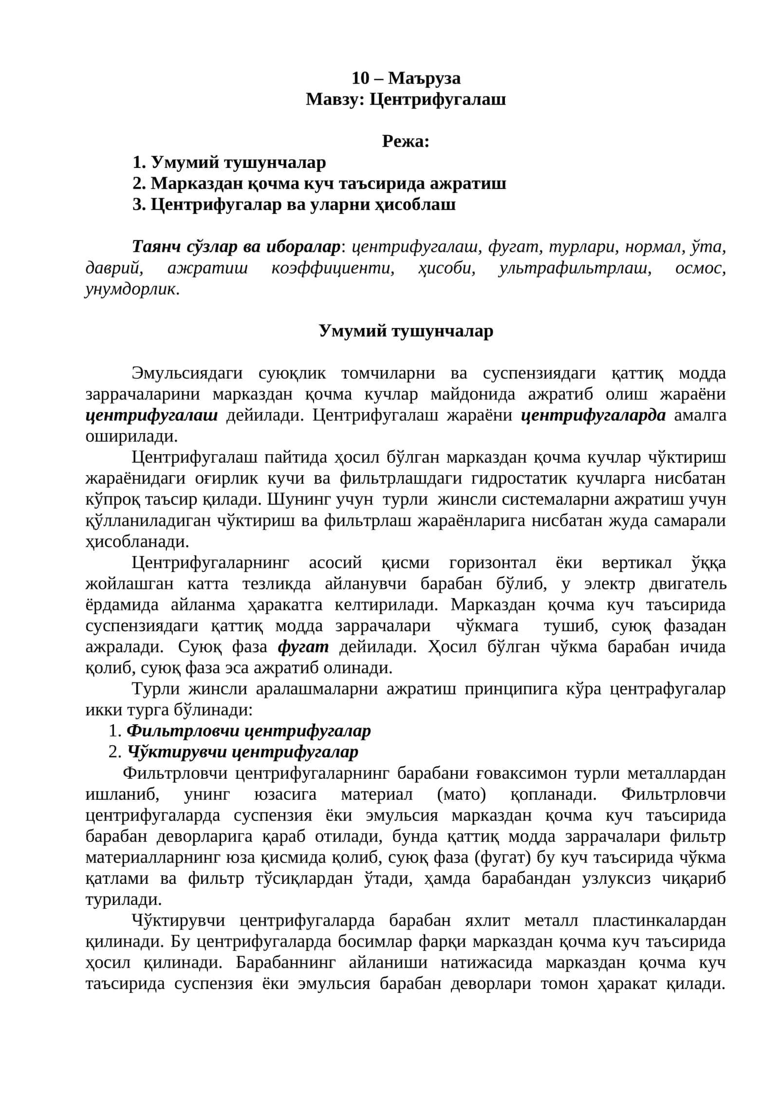 Центрифугалаш 1