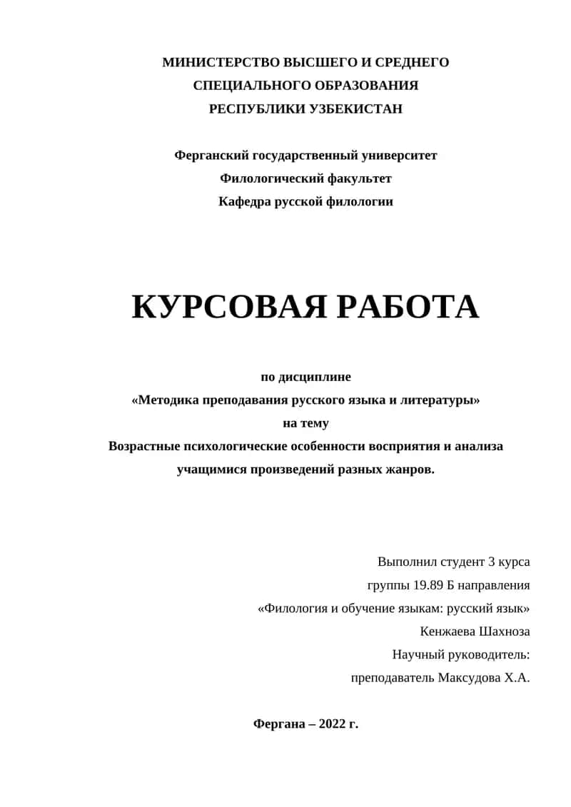 Возрастные психологические особенности восприятия и анализа учащимися произведений разных жанров. 1