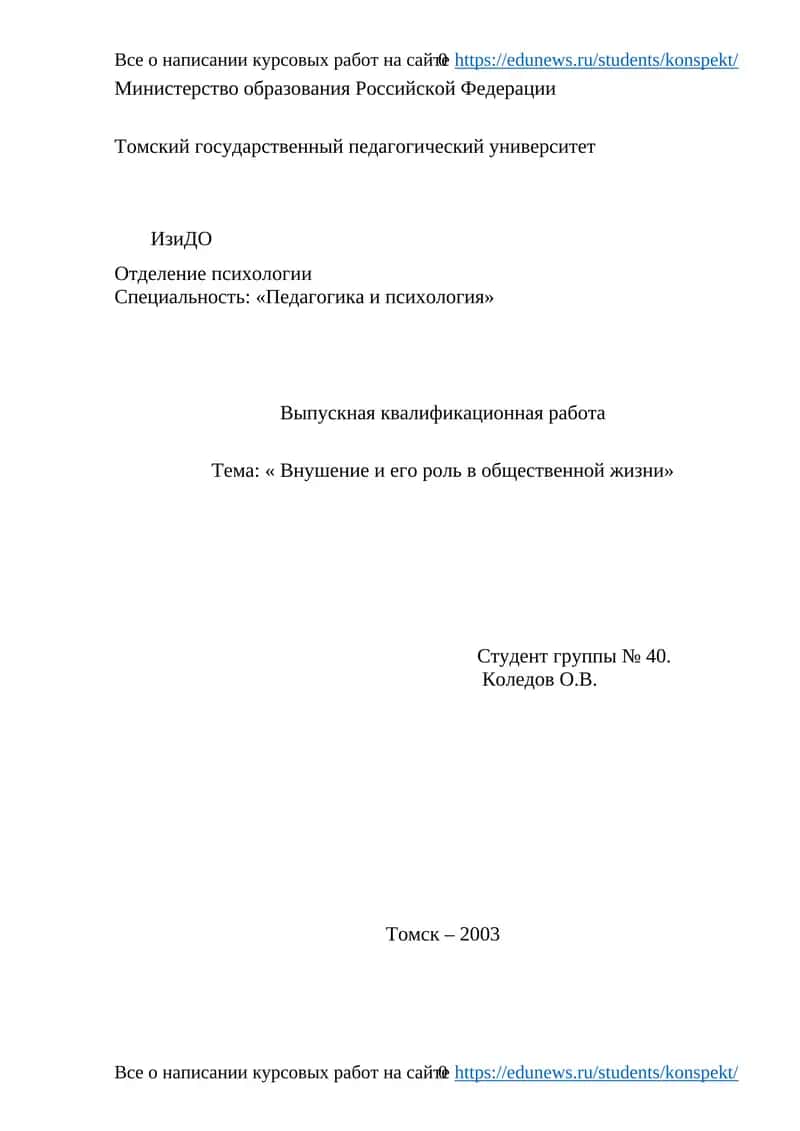 Выпускная квалификационная работа 1