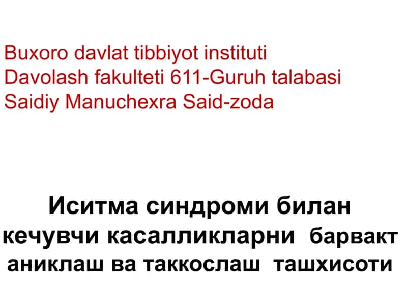 Иситма синдроми 1
