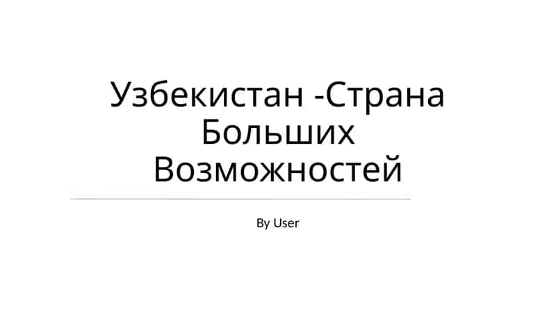 Архитектурные чудеса Узбекистана 1