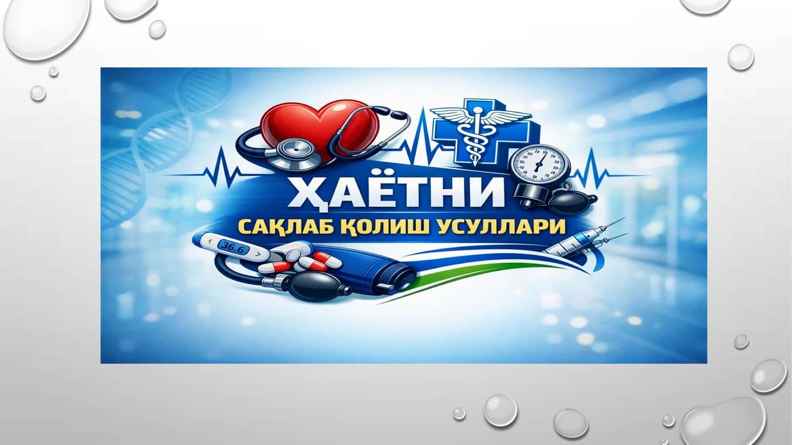 Юрак-ўпкареанимацияси(CPR)протоколи 1