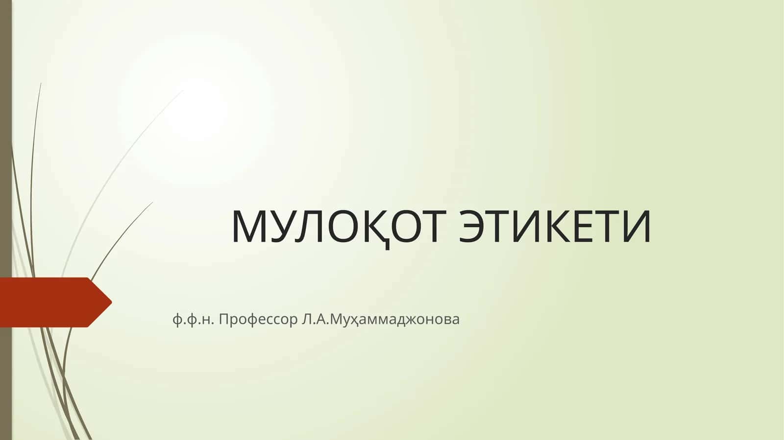 МУЛОҚОТ ЭТИКЕТИ 1