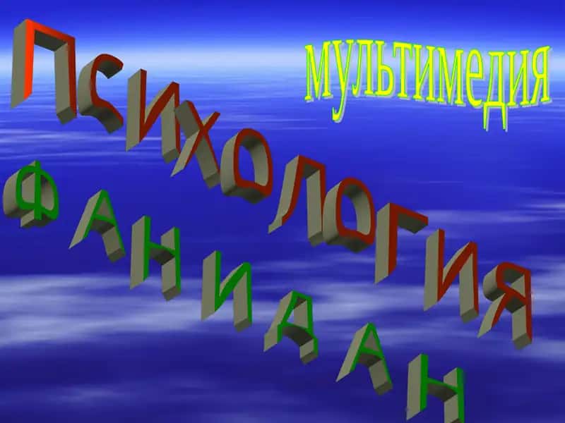 Мулоқот ва шахслараро муносабатлар психологияси 1