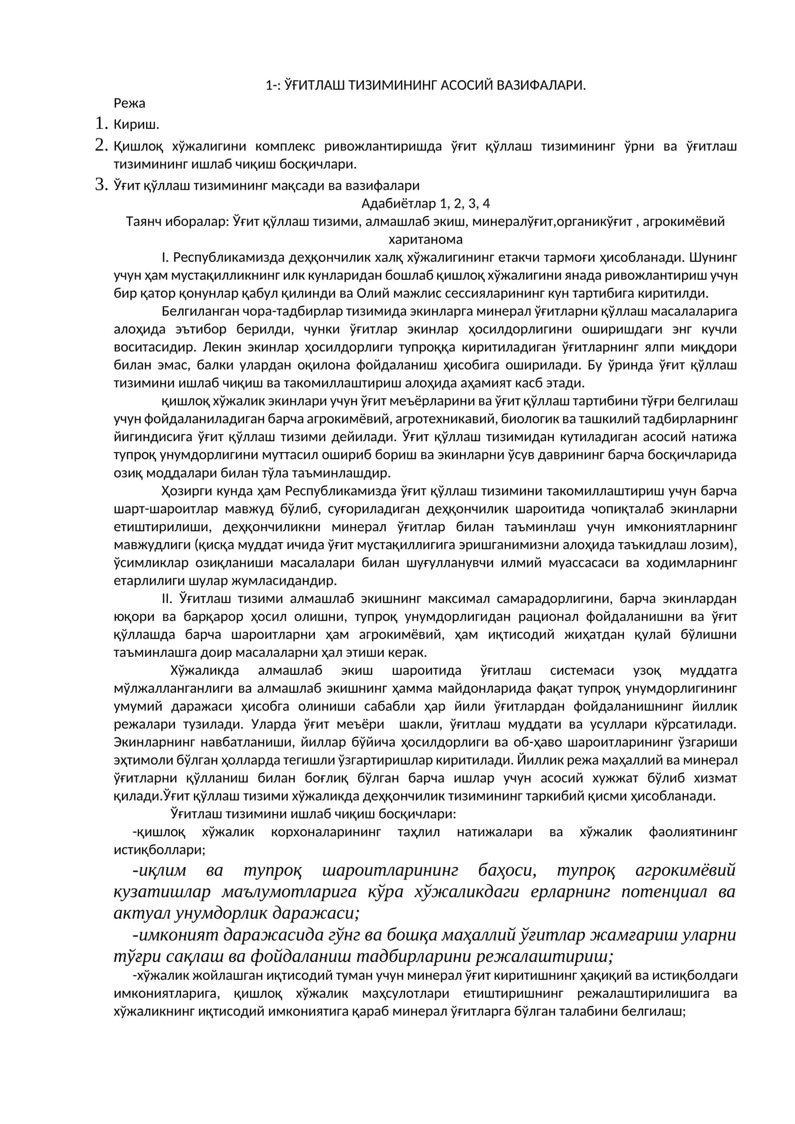 ЎҒИТЛАШ ТИЗИМИНИНГ АСОСИЙ ВАЗИФАЛАРИ 1