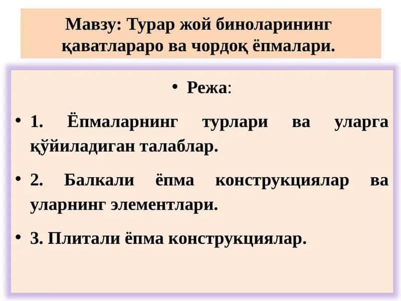 Бино йопма кўчатмалари 1