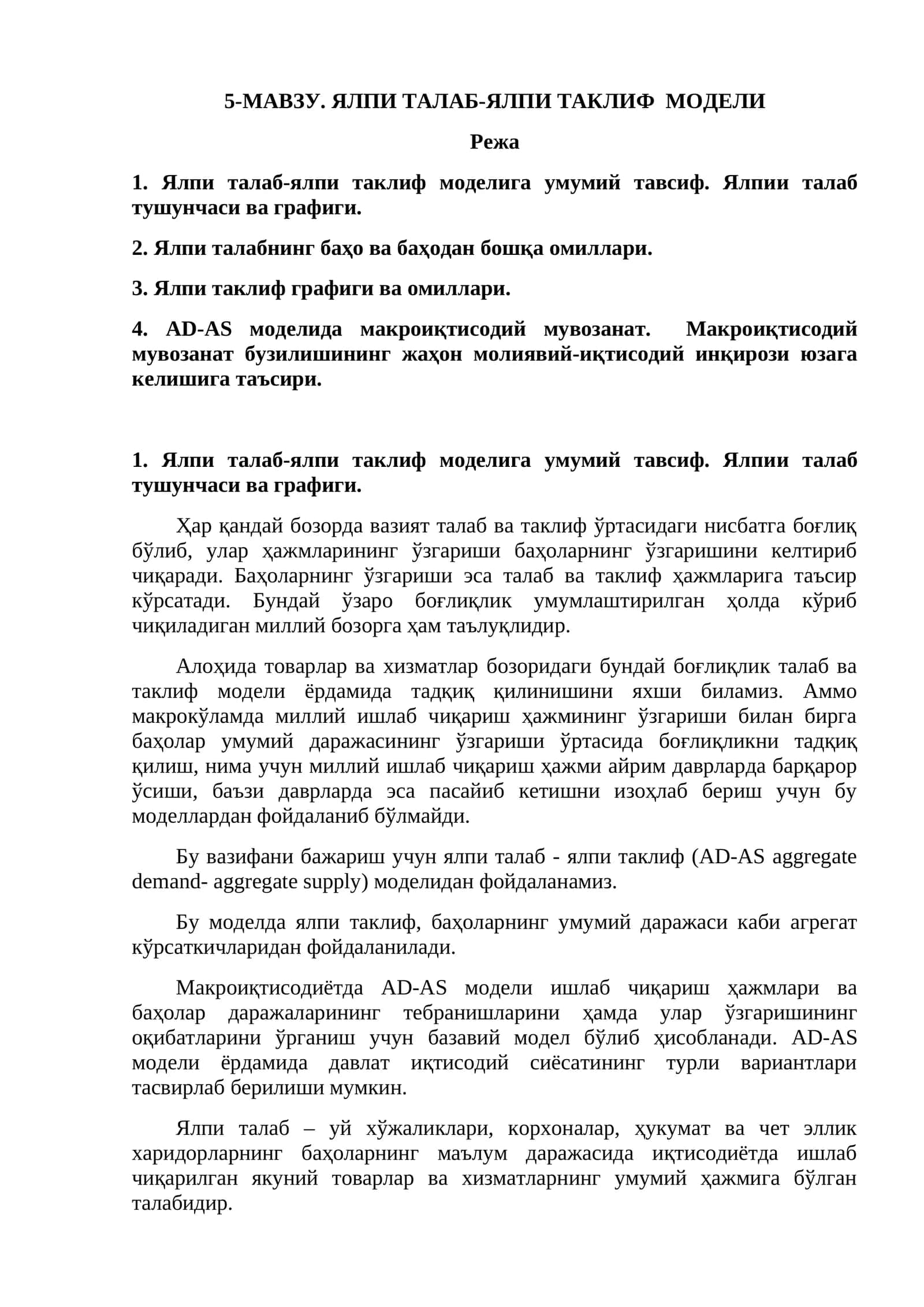 ЯЛПИ ТАЛАБ-ЯЛПИ ТАКЛИФ МОДЕЛИ 1