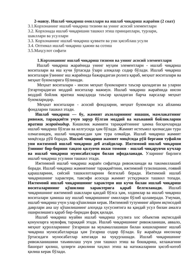 Ишлаб чиқариш омиллари ва ишлаб чиқариш жараёни 1