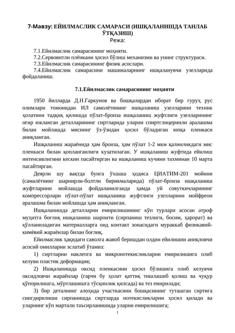 ЕЙИЛМАСЛИК САМАРАСИ 1