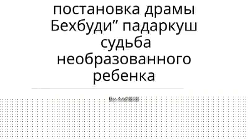 Бехбуди