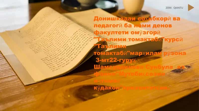 Усули боварибахш дар педагогикаи иҷтимоӣ 1