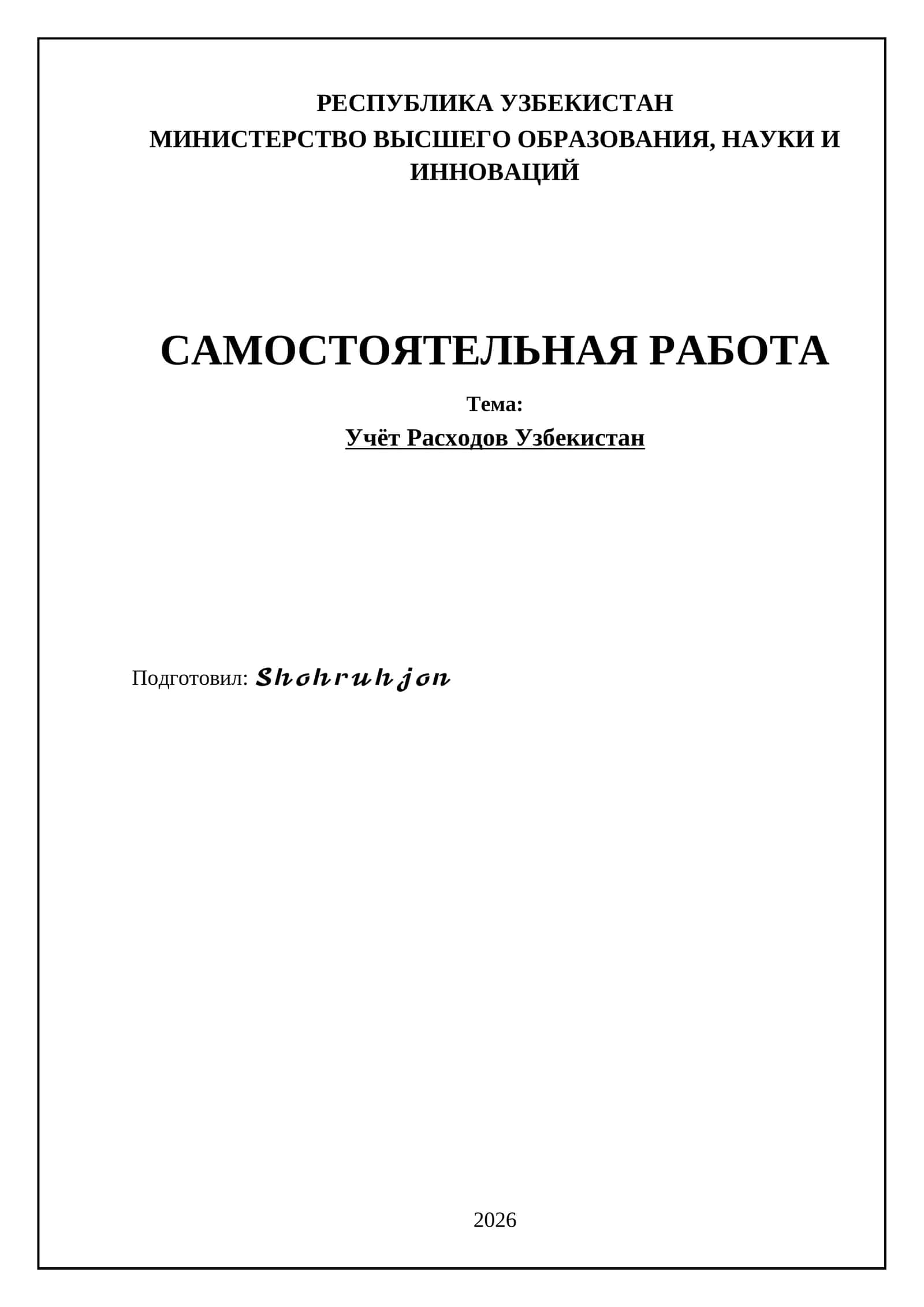 Учёт Расходов Узбекистан 1