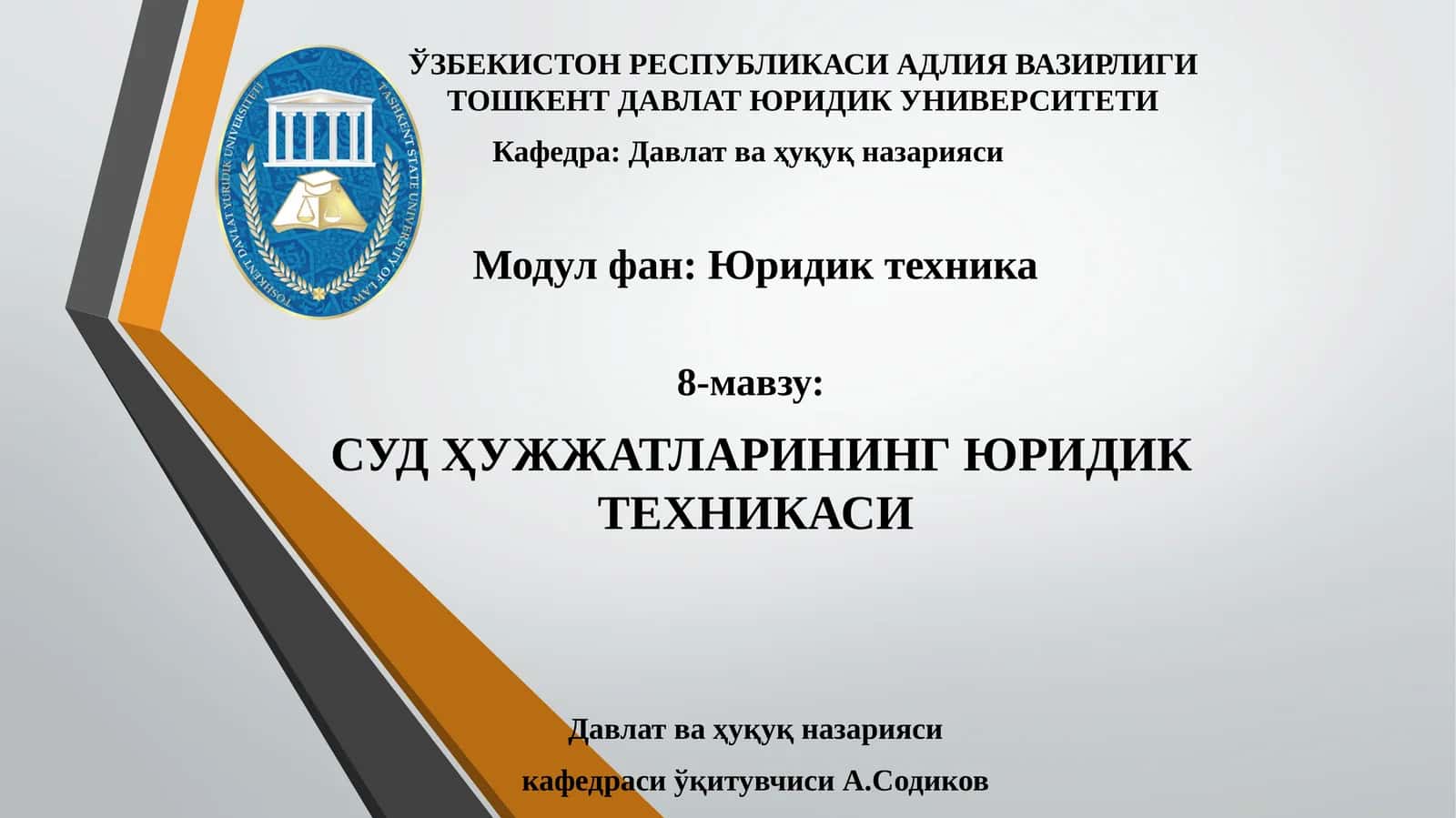 СУД ҲУЖЖАТЛАРИНИНГ ЮРИДИК ТЕХНИКАСИ 1