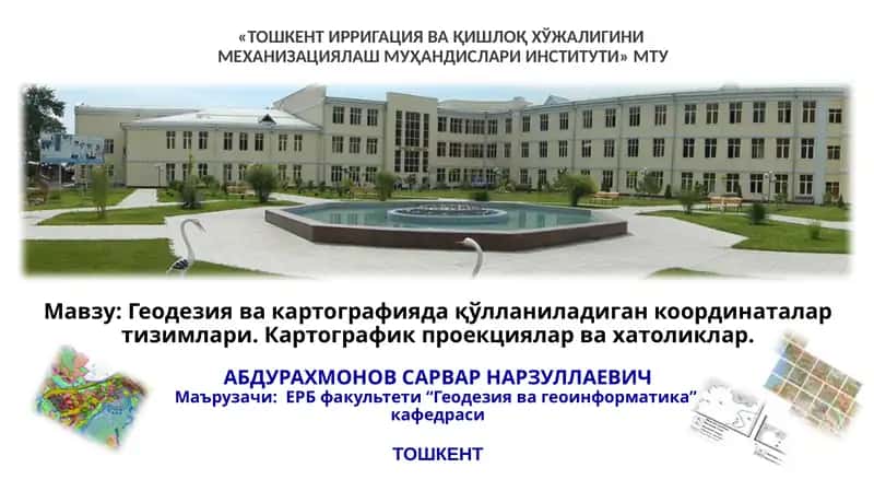 Геодезия ва картографияда қўлланиладиган координаталар тизимлари 1