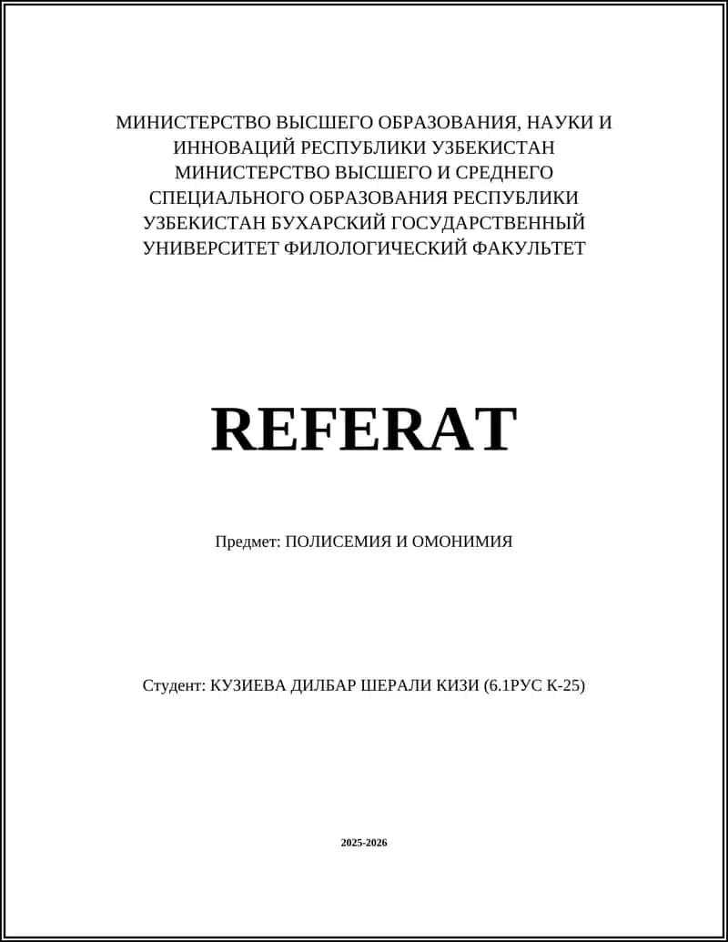 ПОЛИСЕМИЯ И ОМОНИМИЯ 1