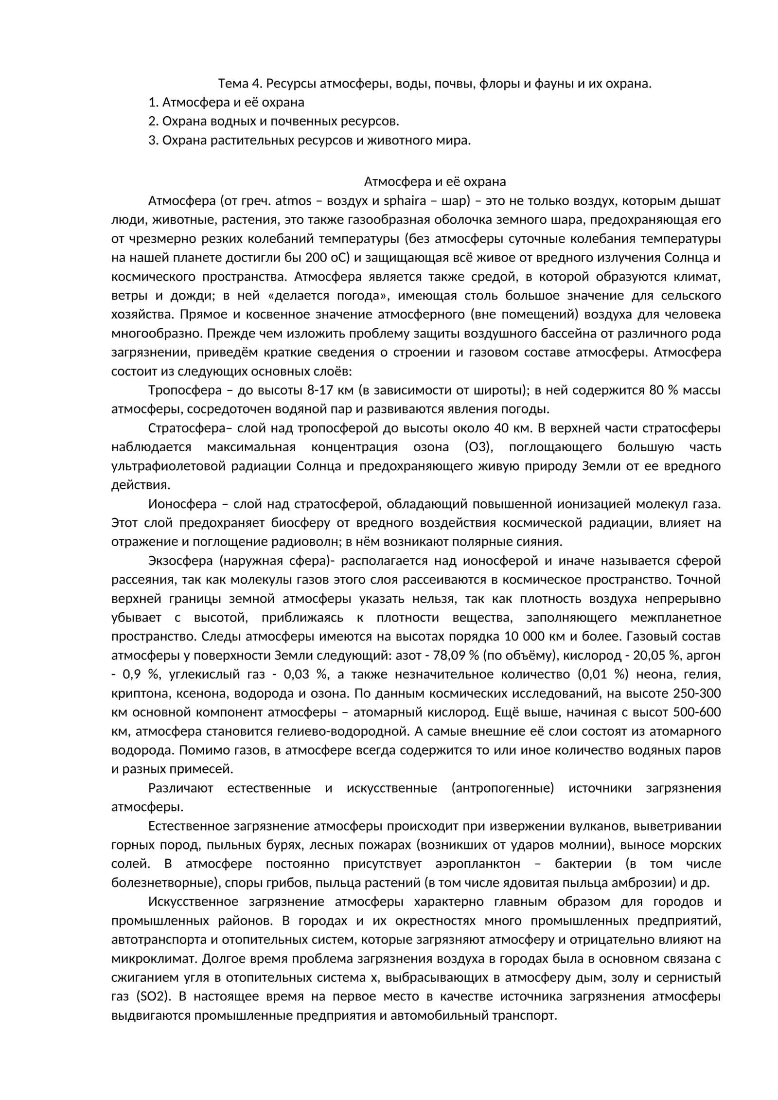 Охрана воздушного бассейна 1