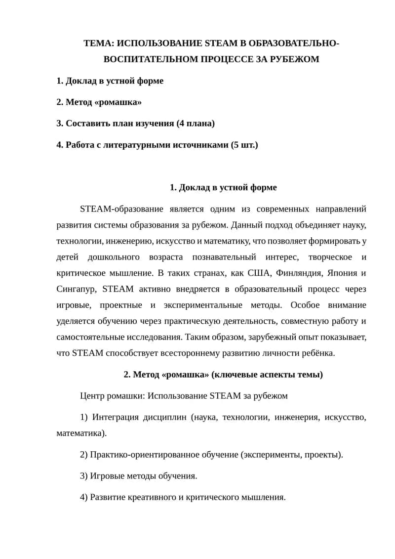 STEAM в образовательном процессе за рубежом 1