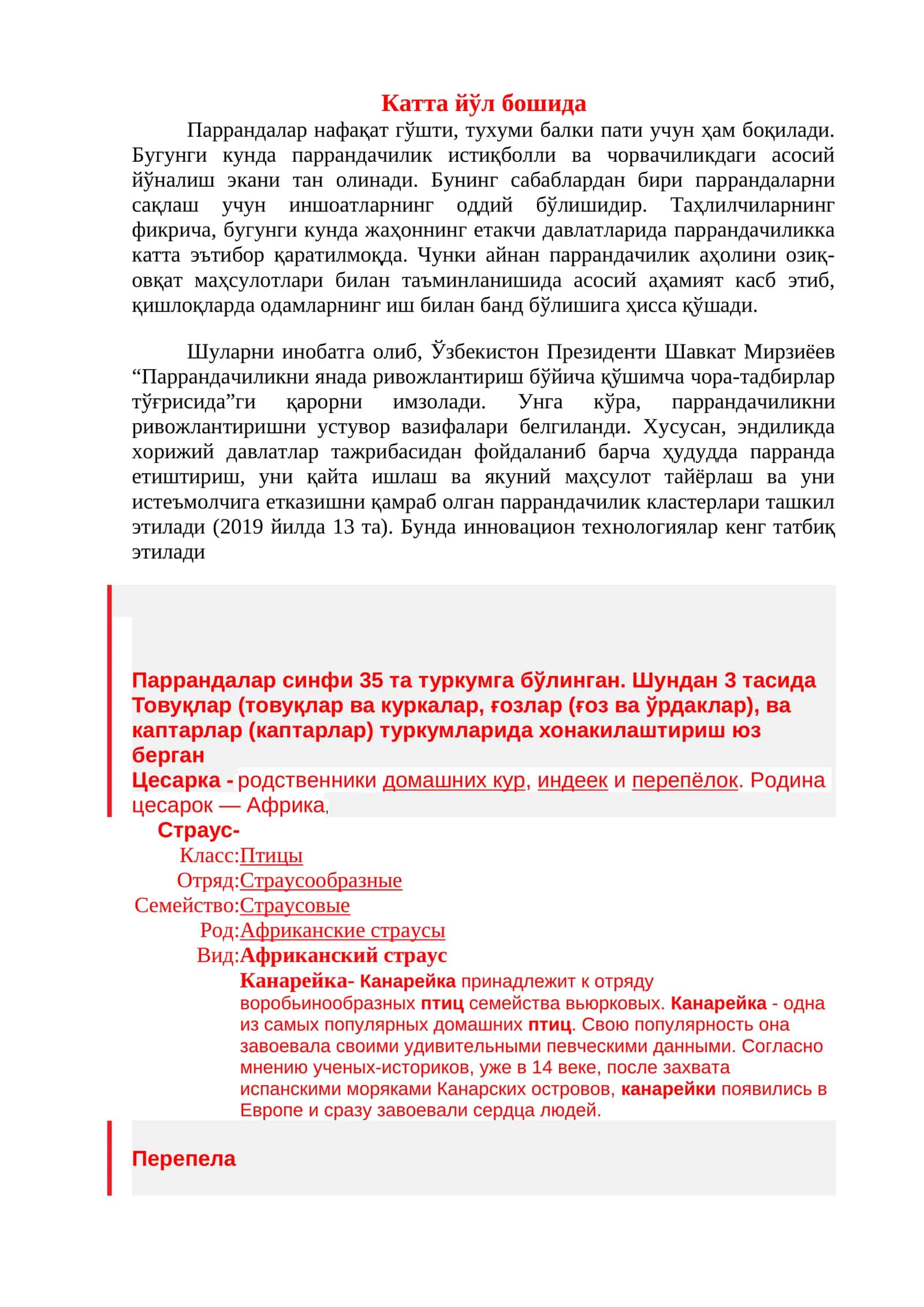 Паррандачиликни ривожлантириш 1