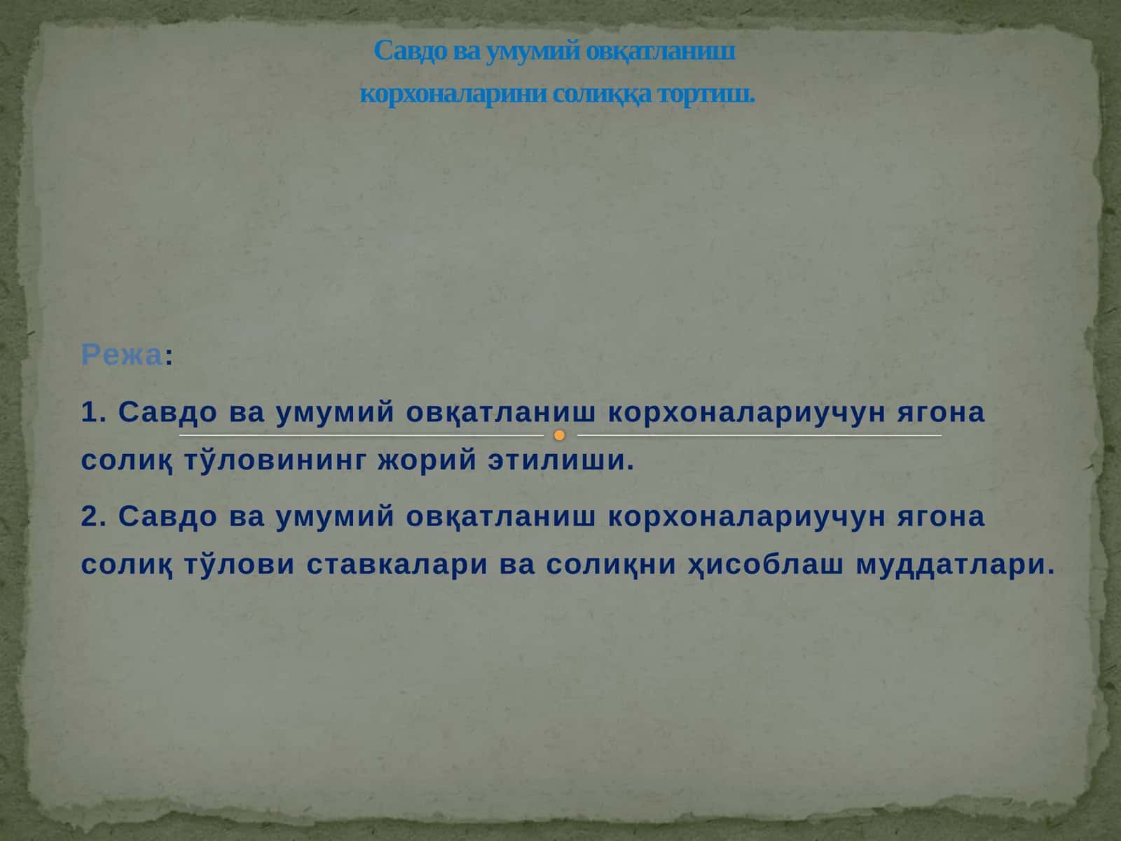 Ягона солиқ тўлови 1