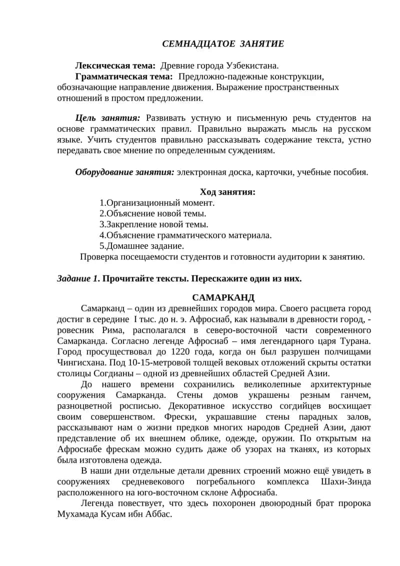 Самарканд 1
