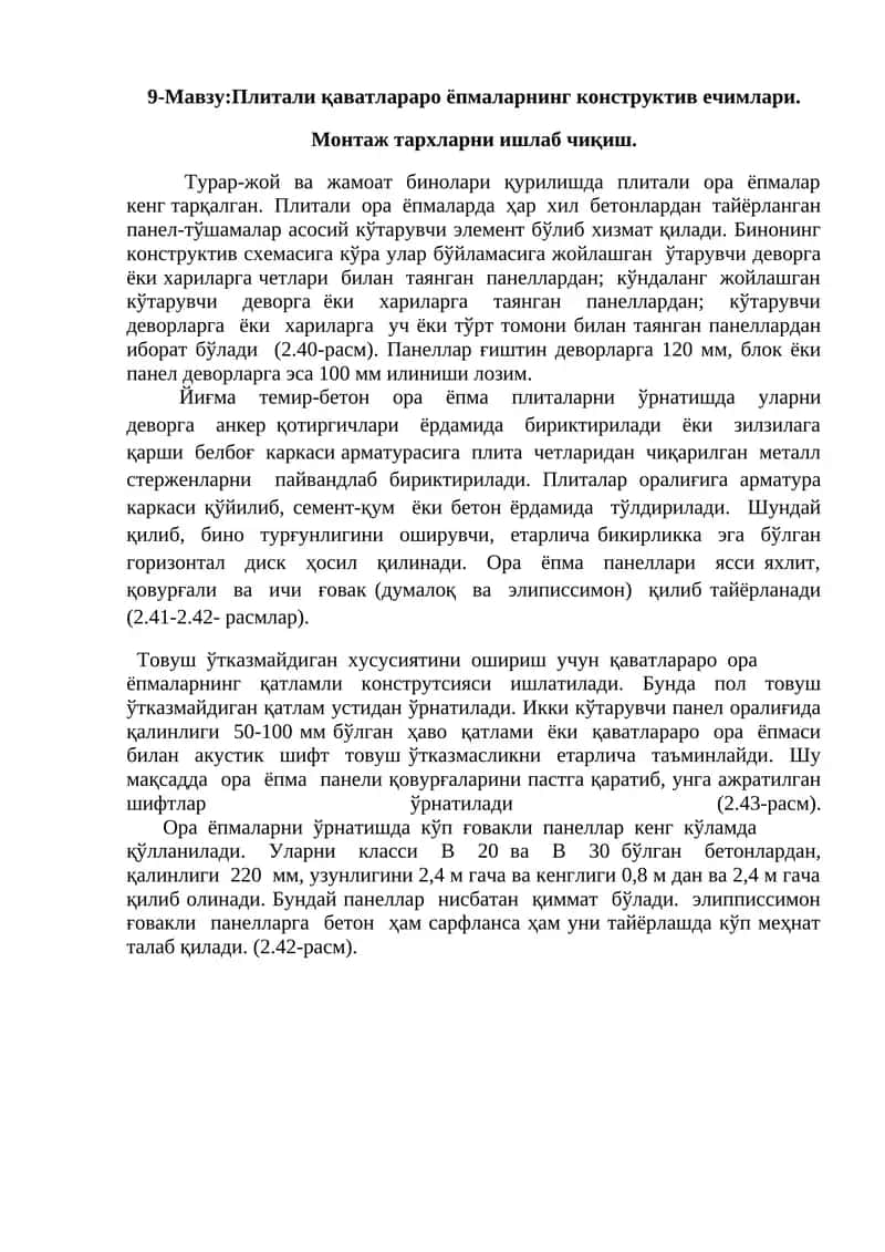 Плитали қаватлараро ёпмаларнинг конструктив ечимлари 1