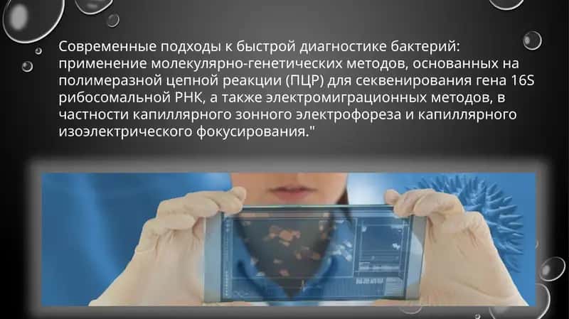 Молекулярно-генетические методы диагностики 1