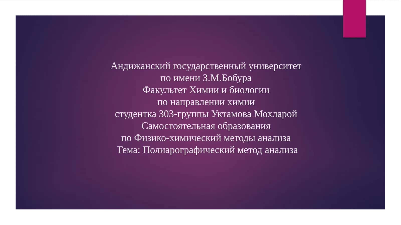 Полиарографический метод анализа 1