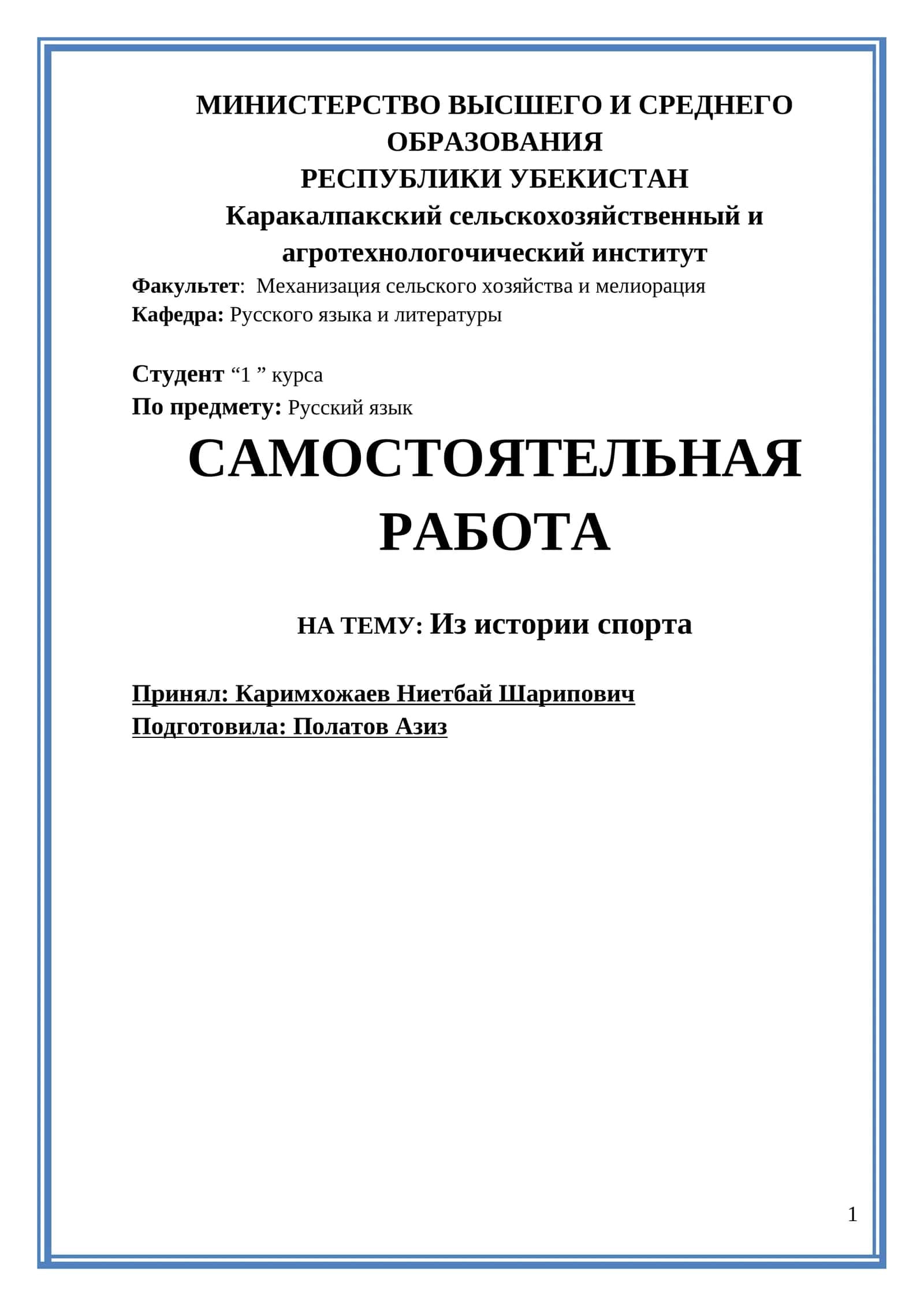 Из истории спорта 1