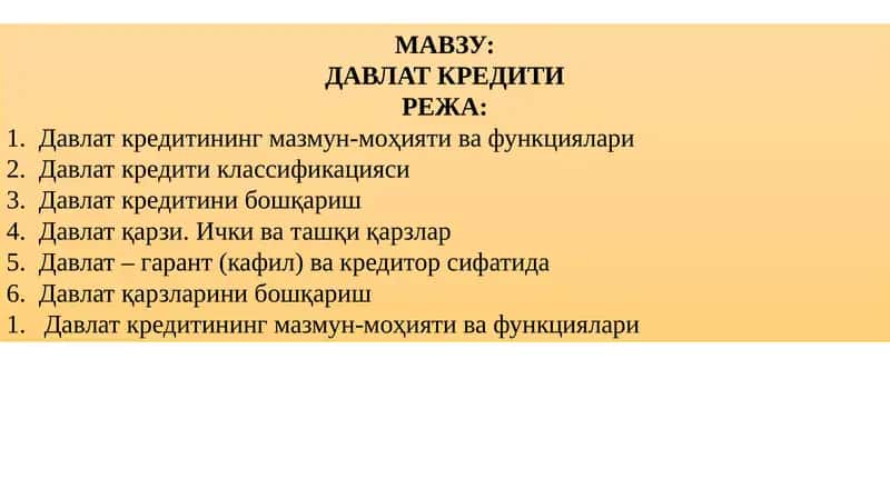 Давлат Кредити 1