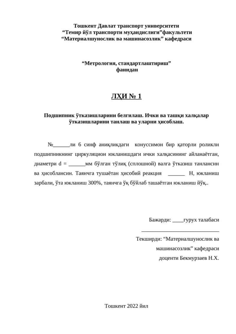 Подшипник ўтказишларини белгилаш 1