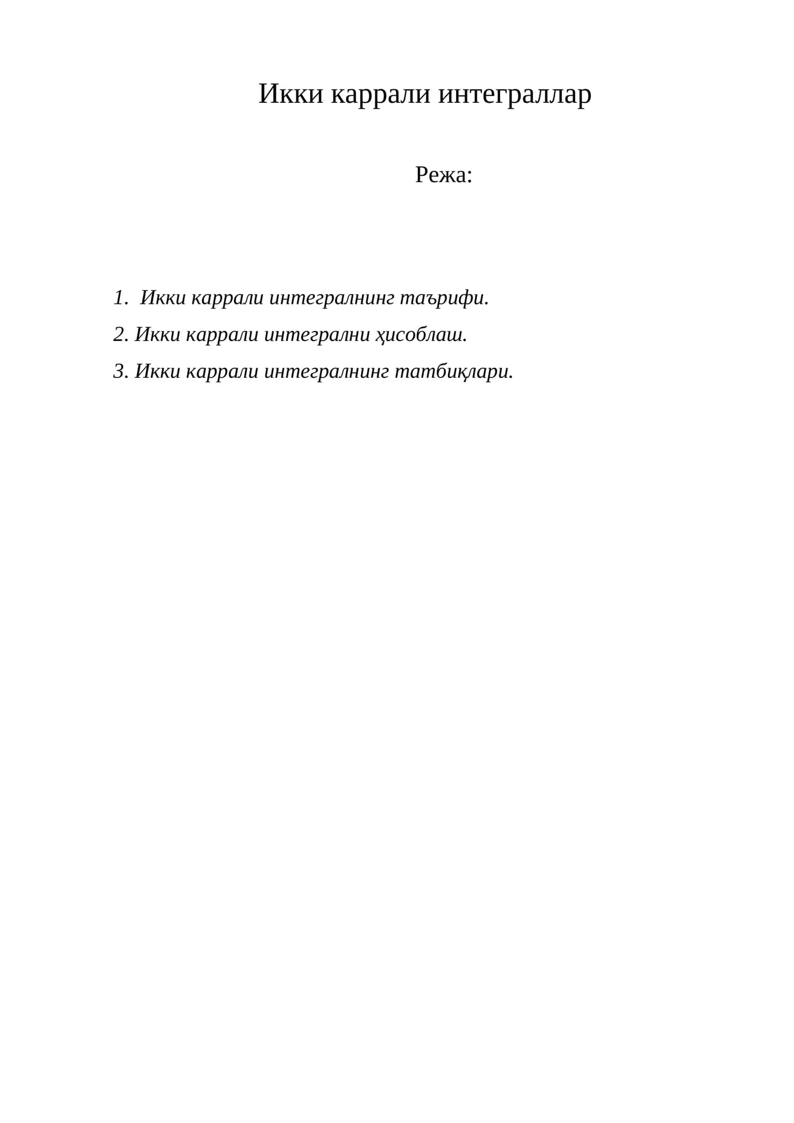 Икки каррали интеграллар 1