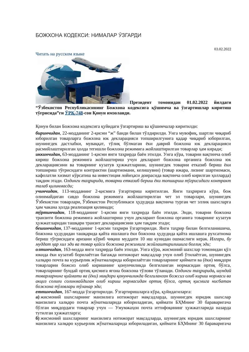 БОЖХОНА КОДЕКСИ: НИМАЛАР ЎЗГАРДИ 1