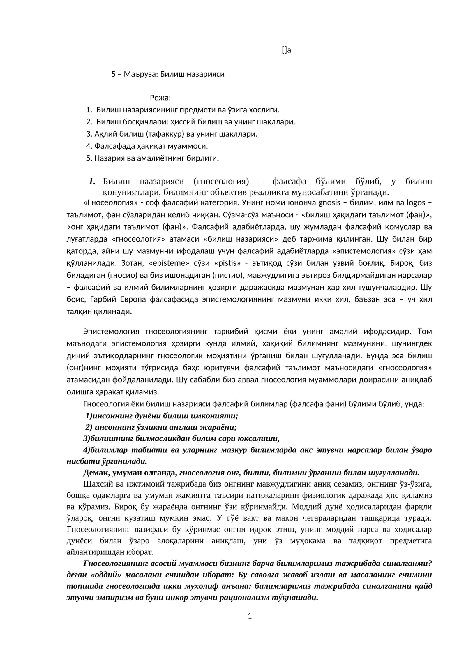 Билиш назарияси 1
