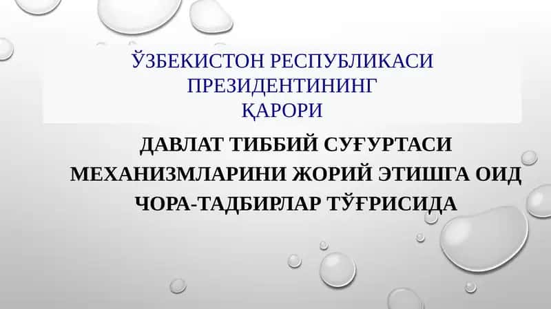 Давлат тиббий суғуртаси механизми 1