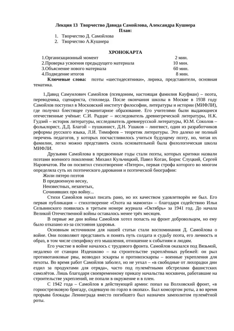 Тема "Творчество Давида Самойлова, Александра Кушнера" 1