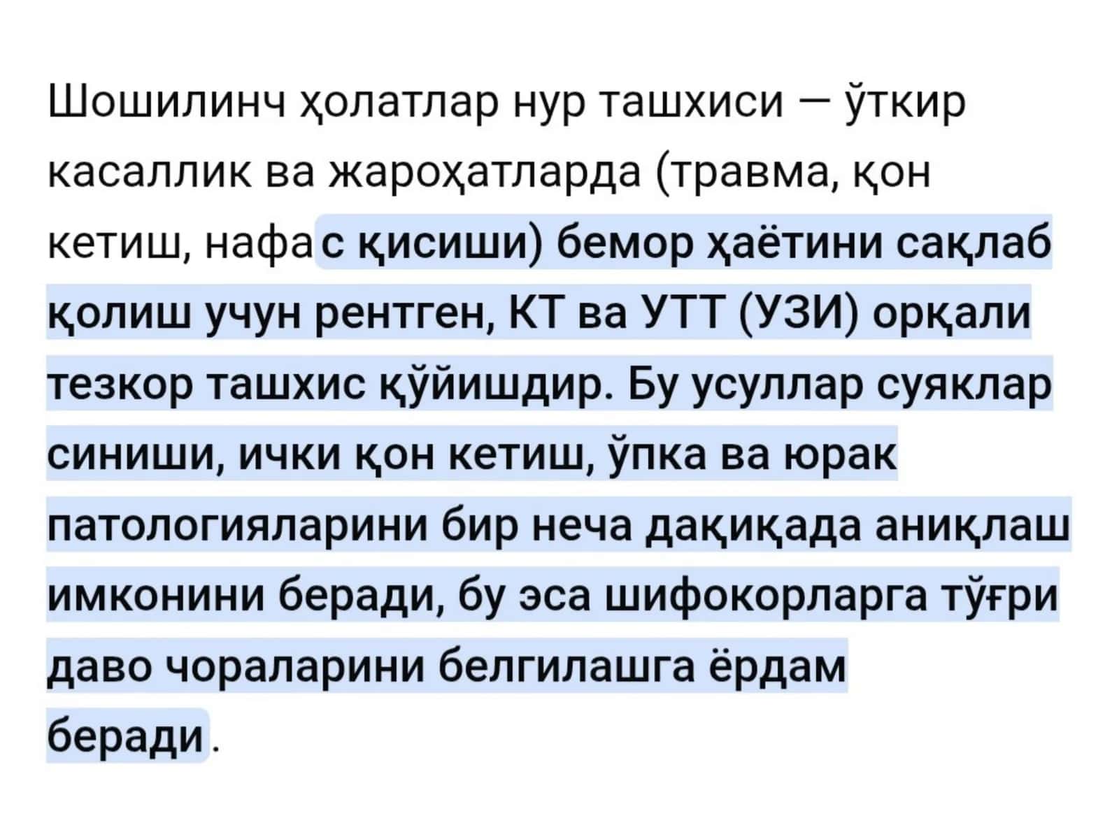Shoshilinch holatlarda nur tashxisi 1