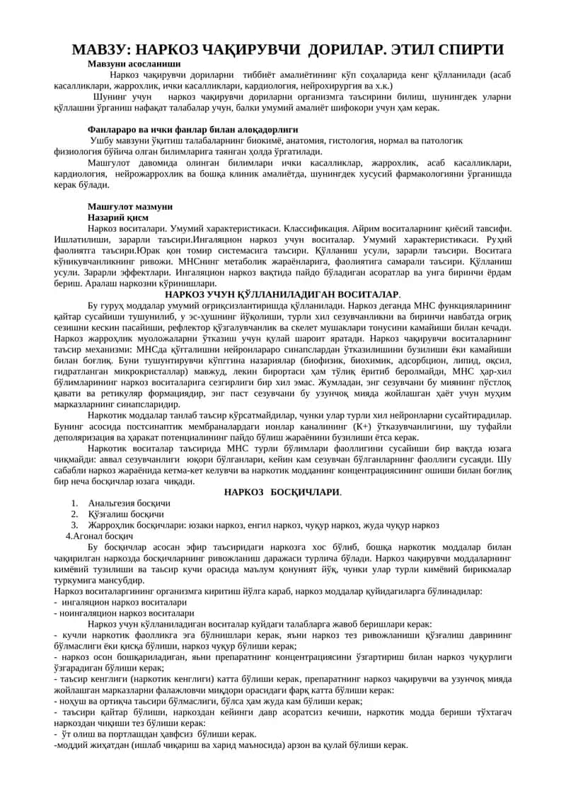 Наркоз Чақирувчи Дорилар. Этил спирти 1