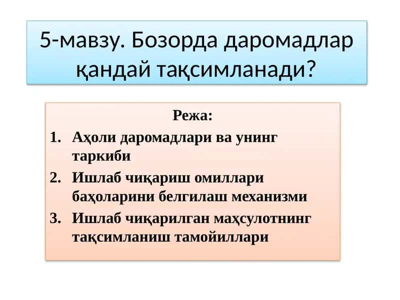 Даромадлар ишлаб чиқариш омиллари 1